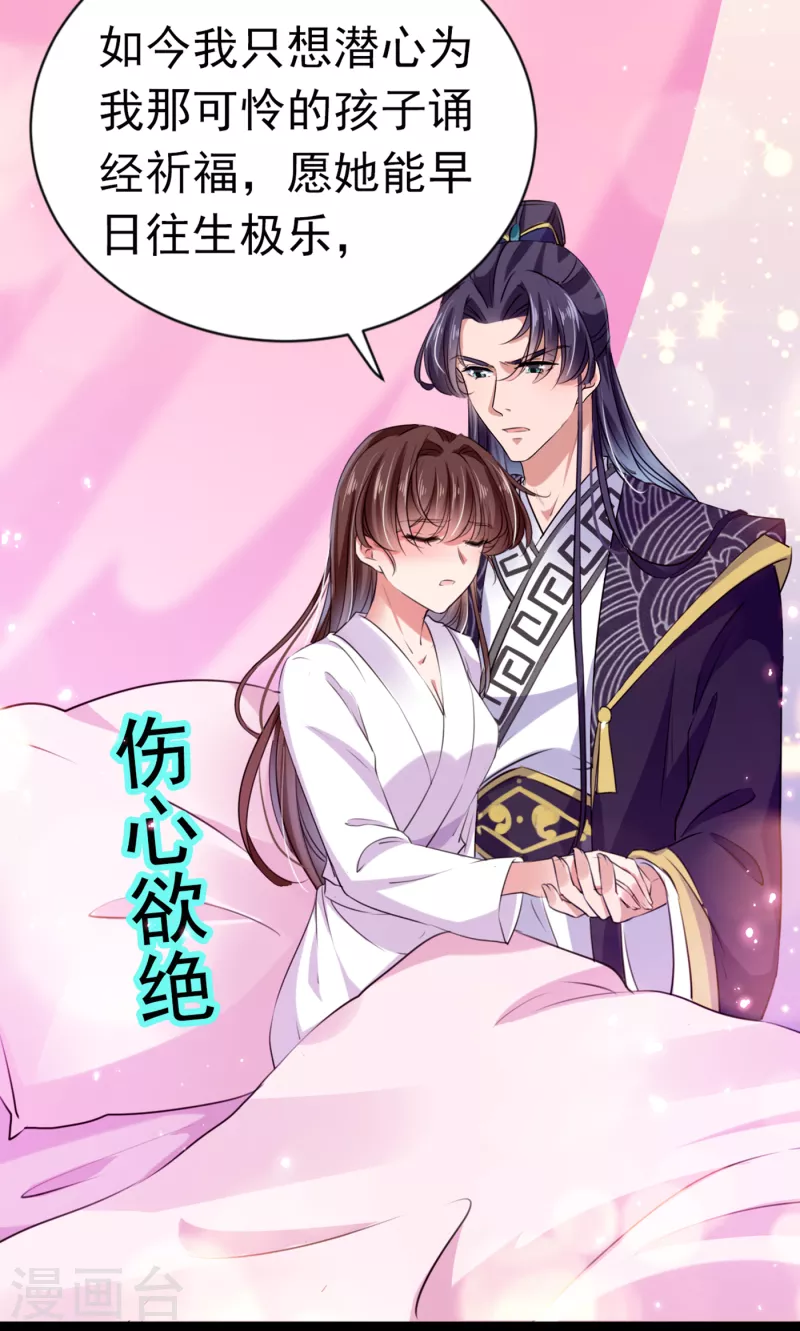🍘王爷你好帅 第285话 由萧瑾瑜做决定！ 第30页