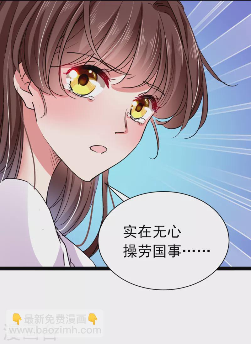 🍘王爷你好帅 第285话 由萧瑾瑜做决定！ 第31页