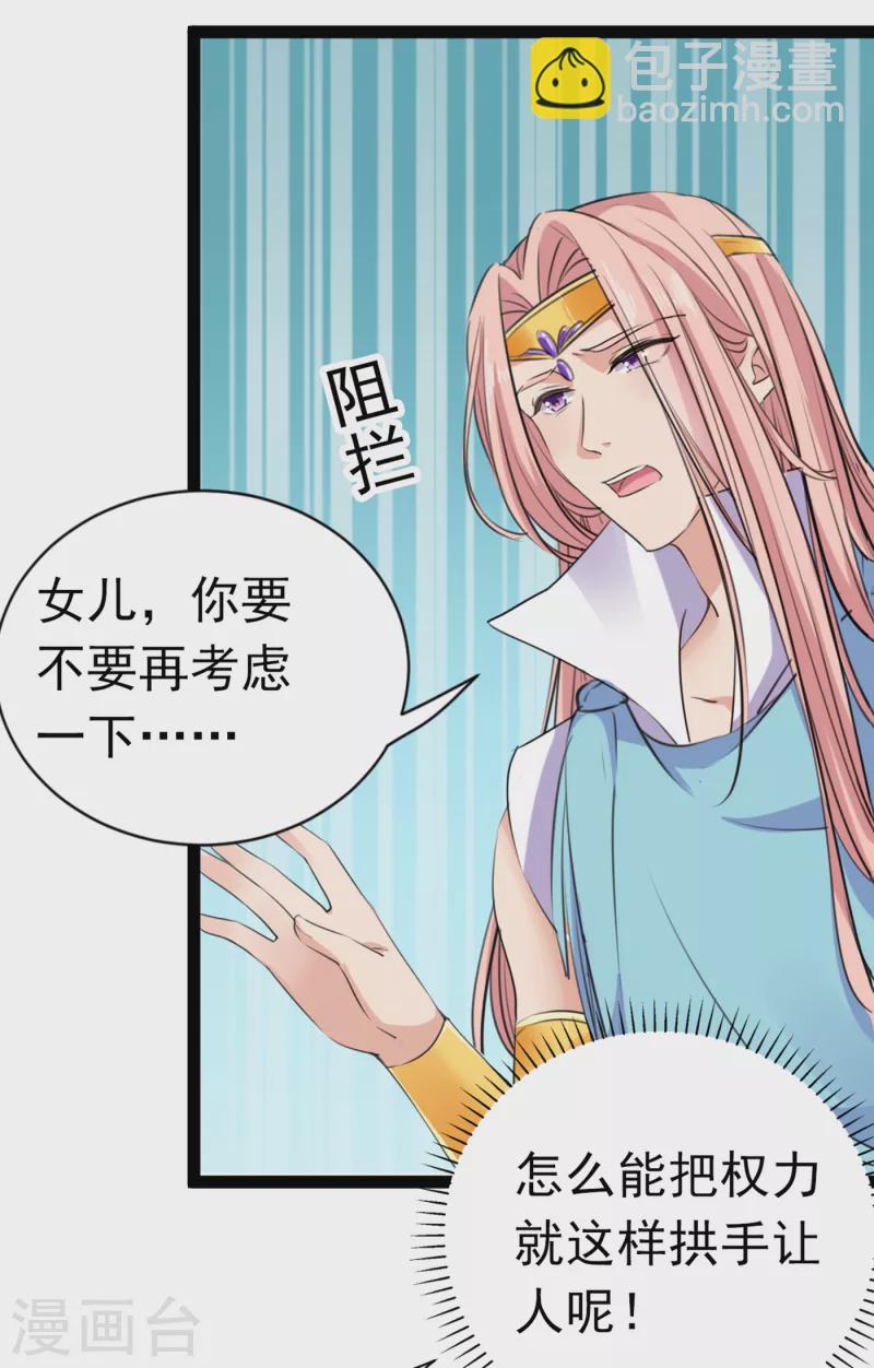 🍘王爷你好帅 第285话 由萧瑾瑜做决定！ 第32页