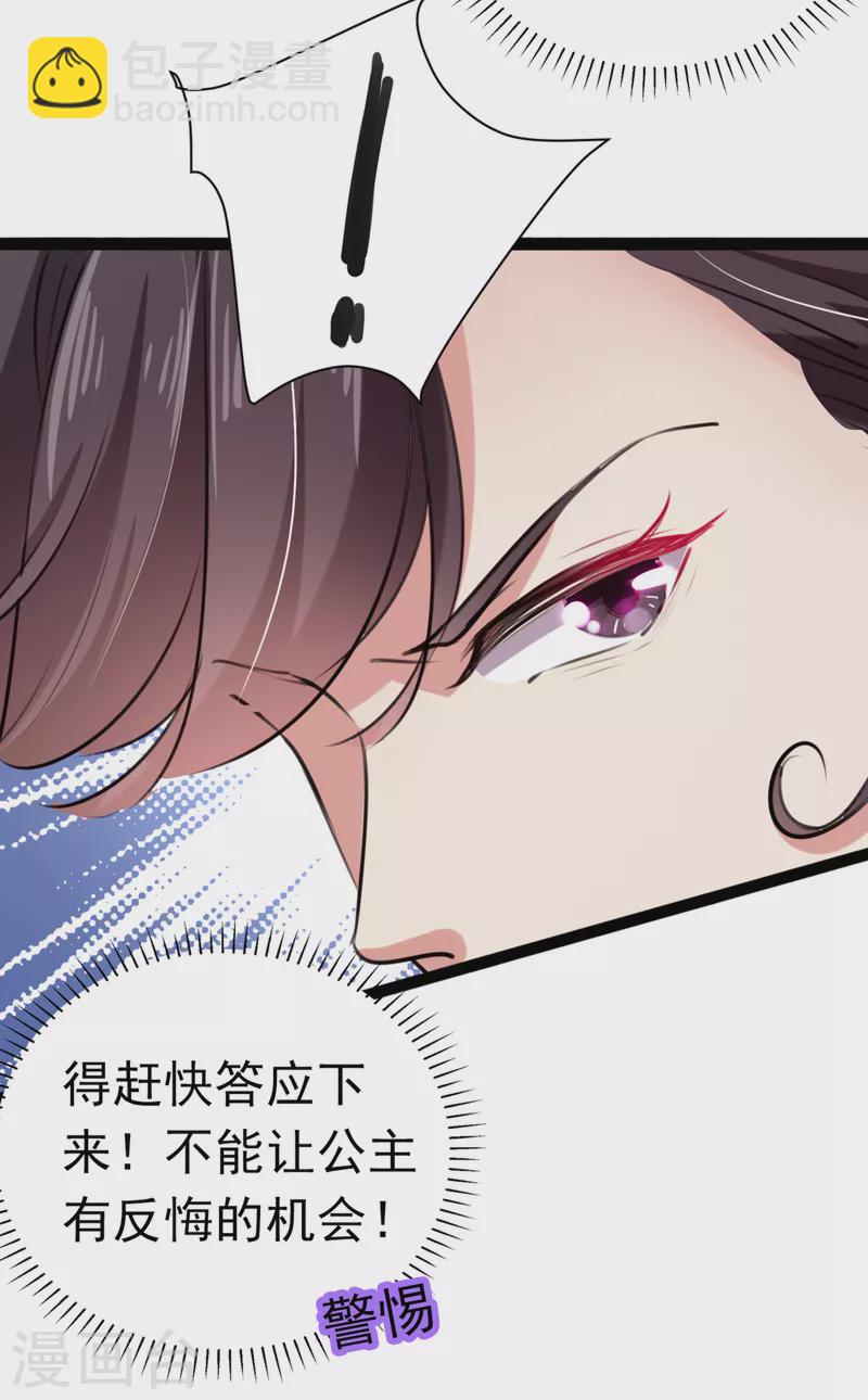 🍘王爷你好帅 第285话 由萧瑾瑜做决定！ 第33页