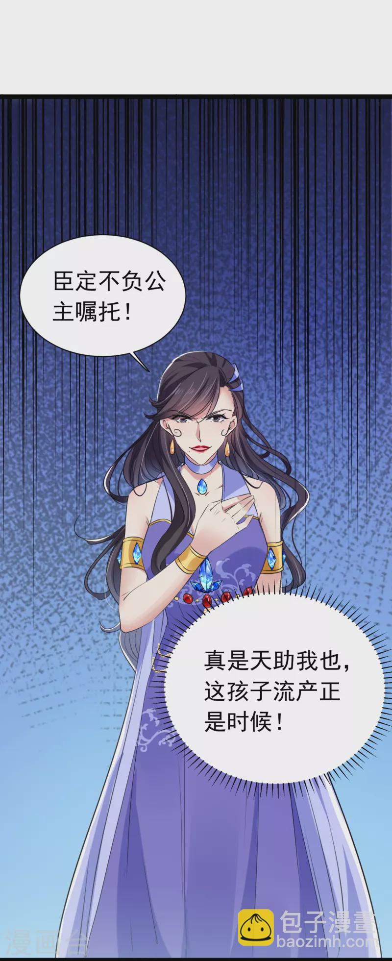 🍘王爷你好帅 第285话 由萧瑾瑜做决定！ 第34页
