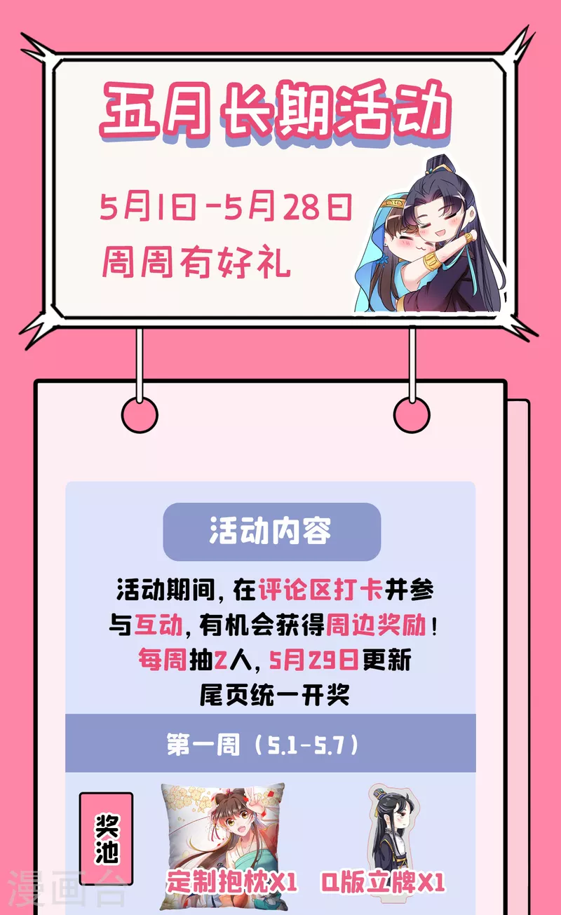 🍘王爷你好帅 第285话 由萧瑾瑜做决定！ 第37页