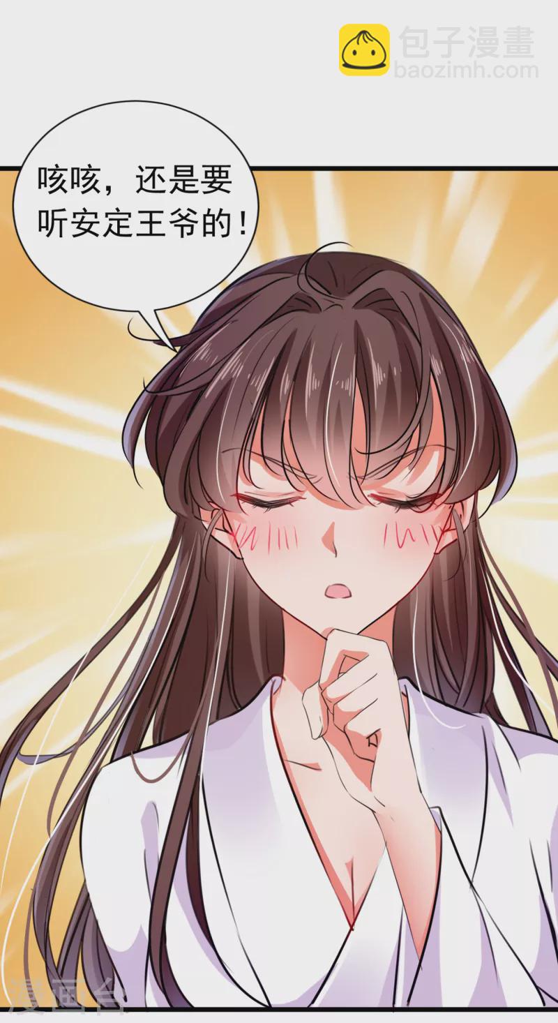 🍘王爷你好帅 第285话 由萧瑾瑜做决定！ 第7页