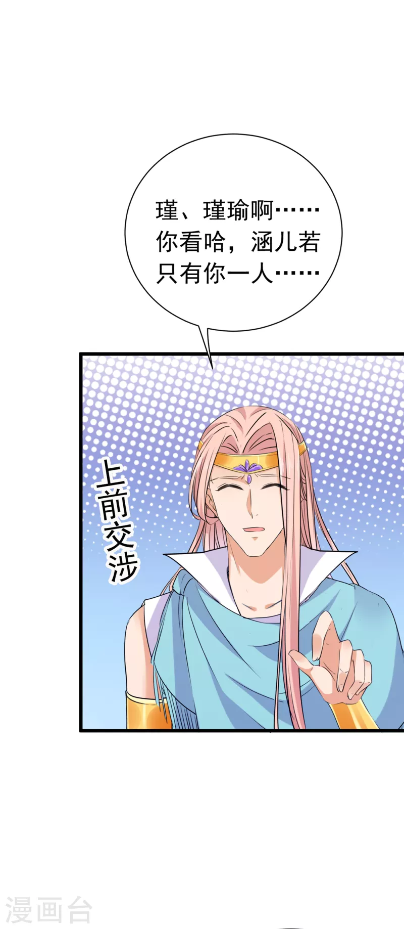 🍘王爷你好帅 第285话 由萧瑾瑜做决定！ 第9页