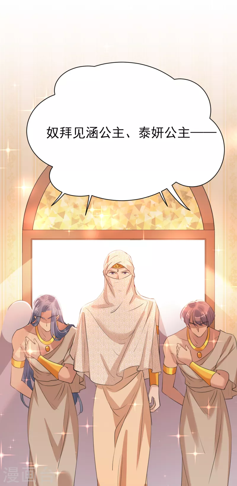 🍘王爷你好帅 第287话 西厥皇室的特别招待 第15页