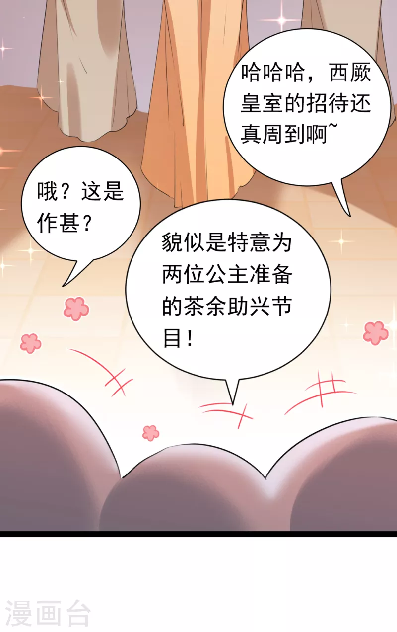 🍘王爷你好帅 第287话 西厥皇室的特别招待 第16页