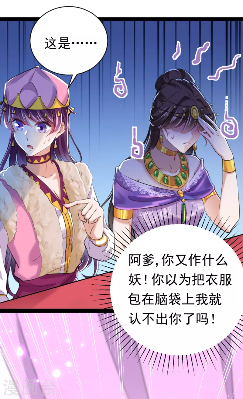 🍘王爷你好帅 第287话 西厥皇室的特别招待 第17页