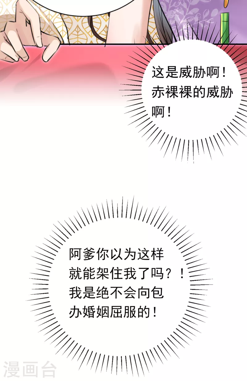 🍘王爷你好帅 第287话 西厥皇室的特别招待 第21页