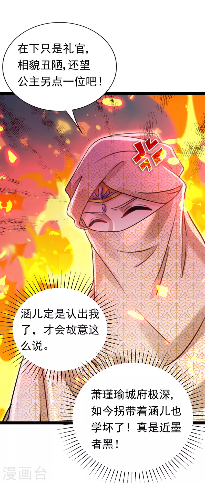 🍘王爷你好帅 第287话 西厥皇室的特别招待 第23页