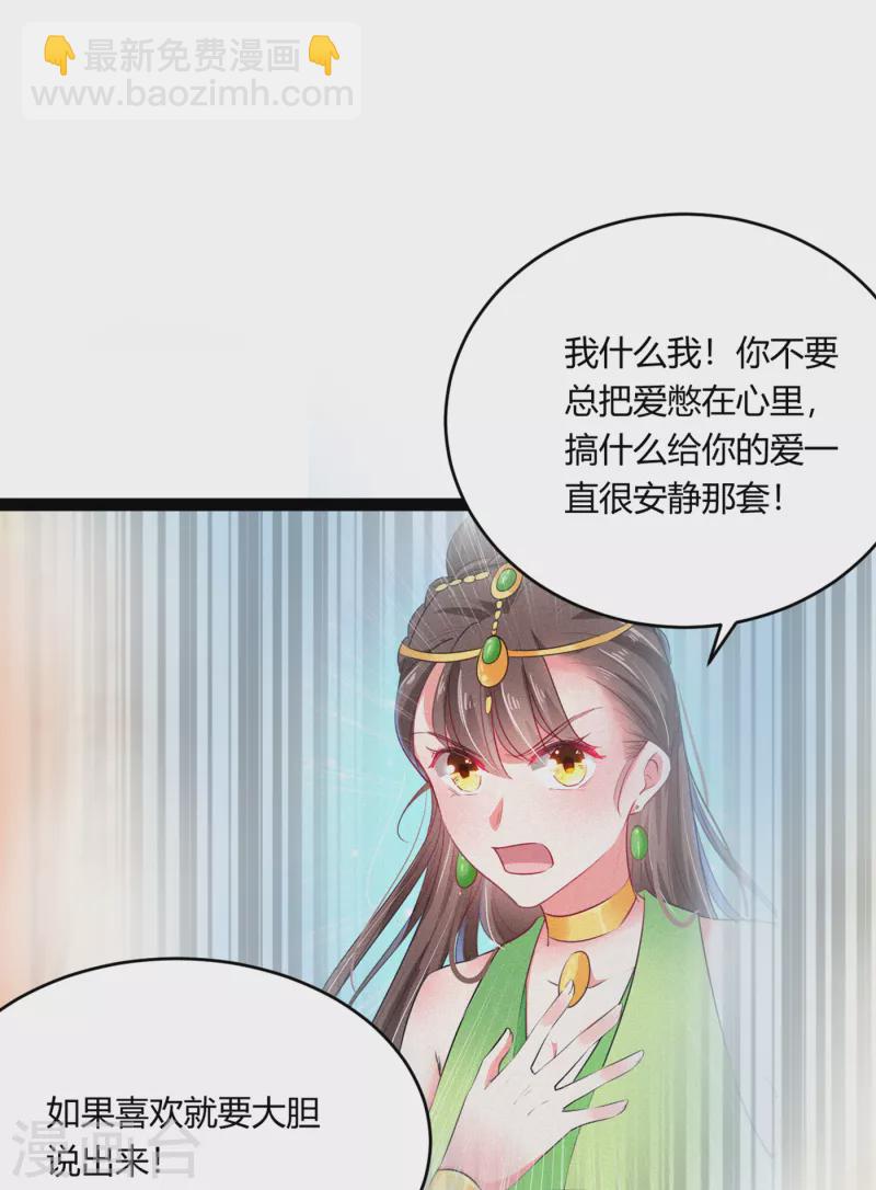 🍘王爷你好帅 第287话 西厥皇室的特别招待 第30页