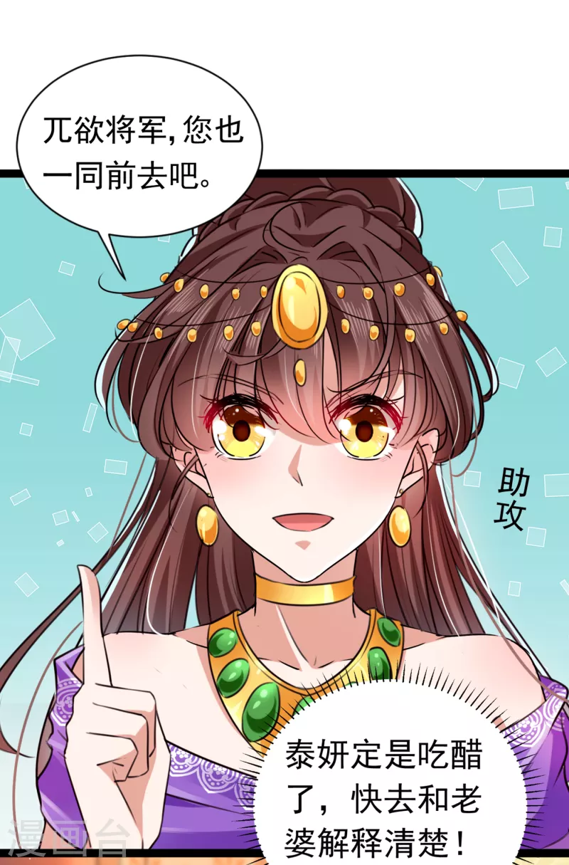 🍘王爷你好帅 第287话 西厥皇室的特别招待 第37页