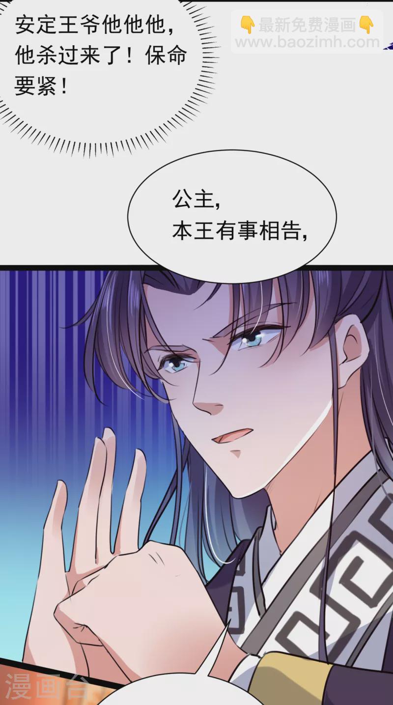🍘王爷你好帅 第287话 西厥皇室的特别招待 第41页