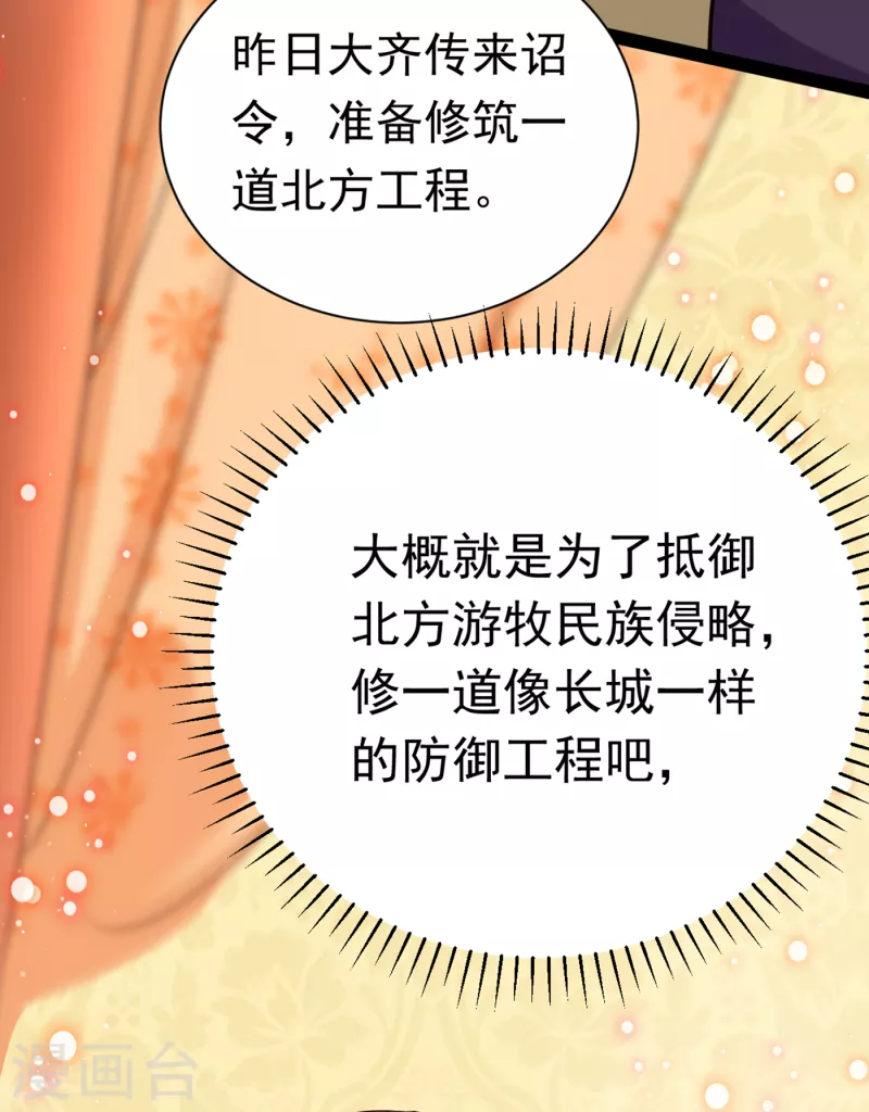 🍘王爷你好帅 第287话 西厥皇室的特别招待 第42页