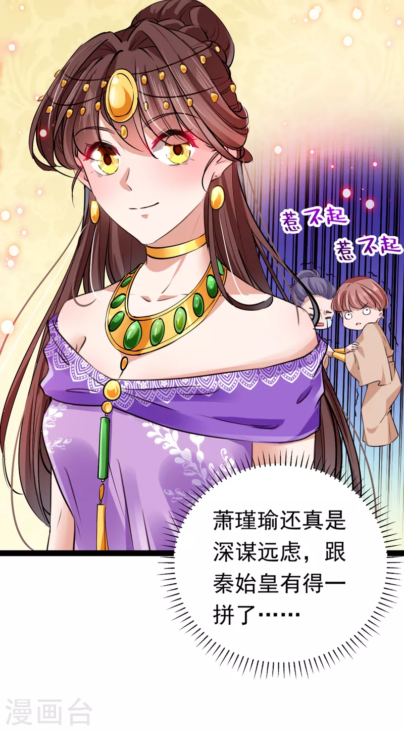 🍘王爷你好帅 第287话 西厥皇室的特别招待 第43页