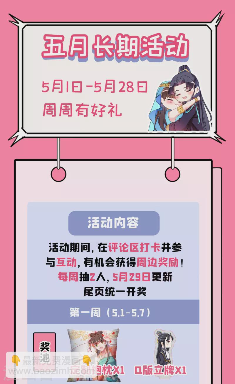 🍘王爷你好帅 第287话 西厥皇室的特别招待 第44页