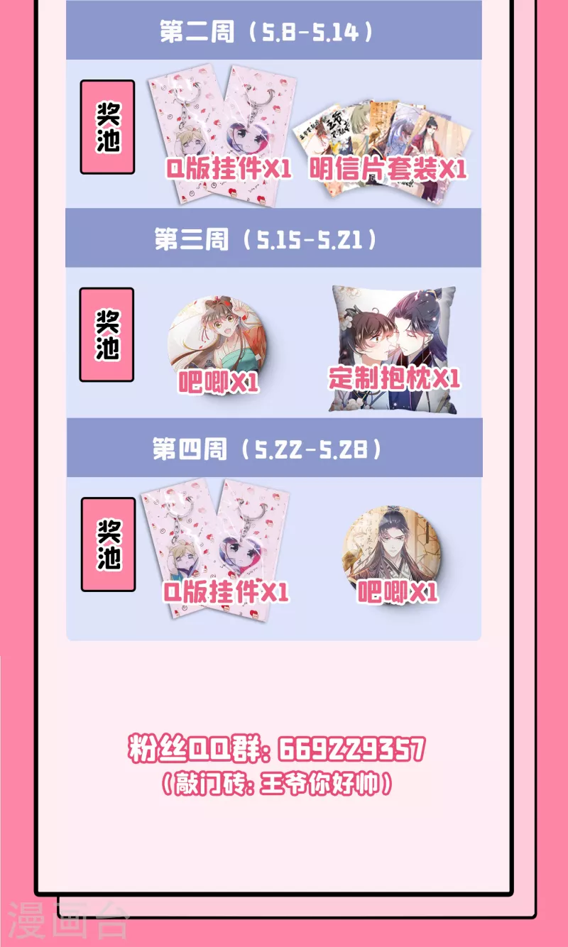 🍘王爷你好帅 第287话 西厥皇室的特别招待 第45页