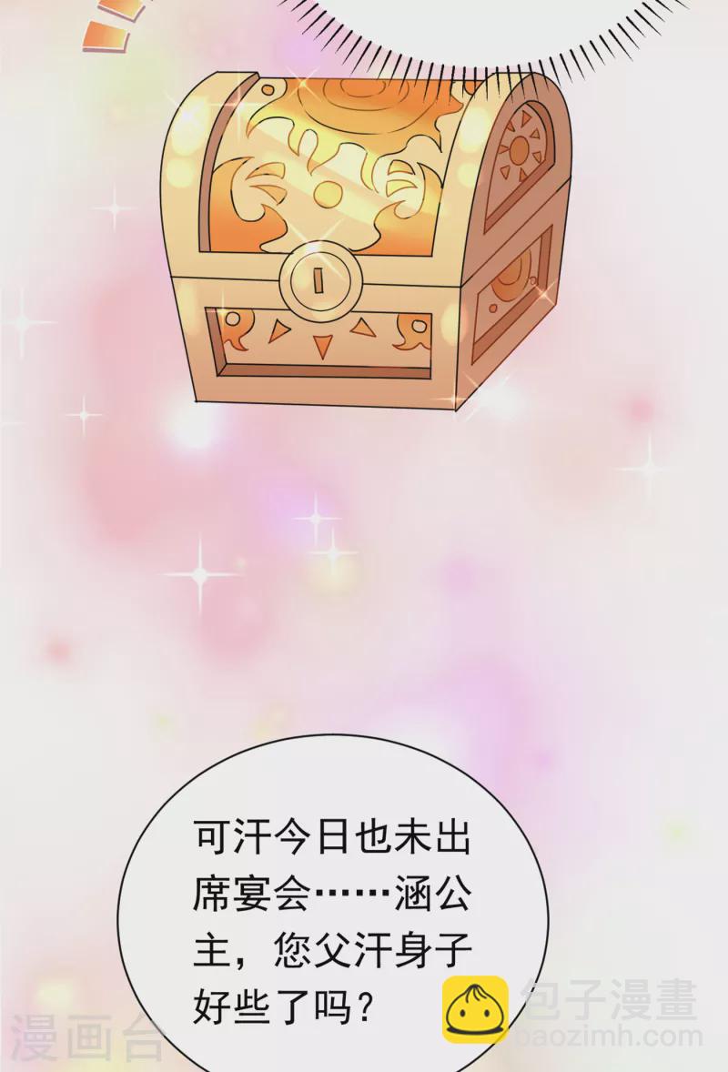 🍘王爷你好帅 第287话 西厥皇室的特别招待 第5页