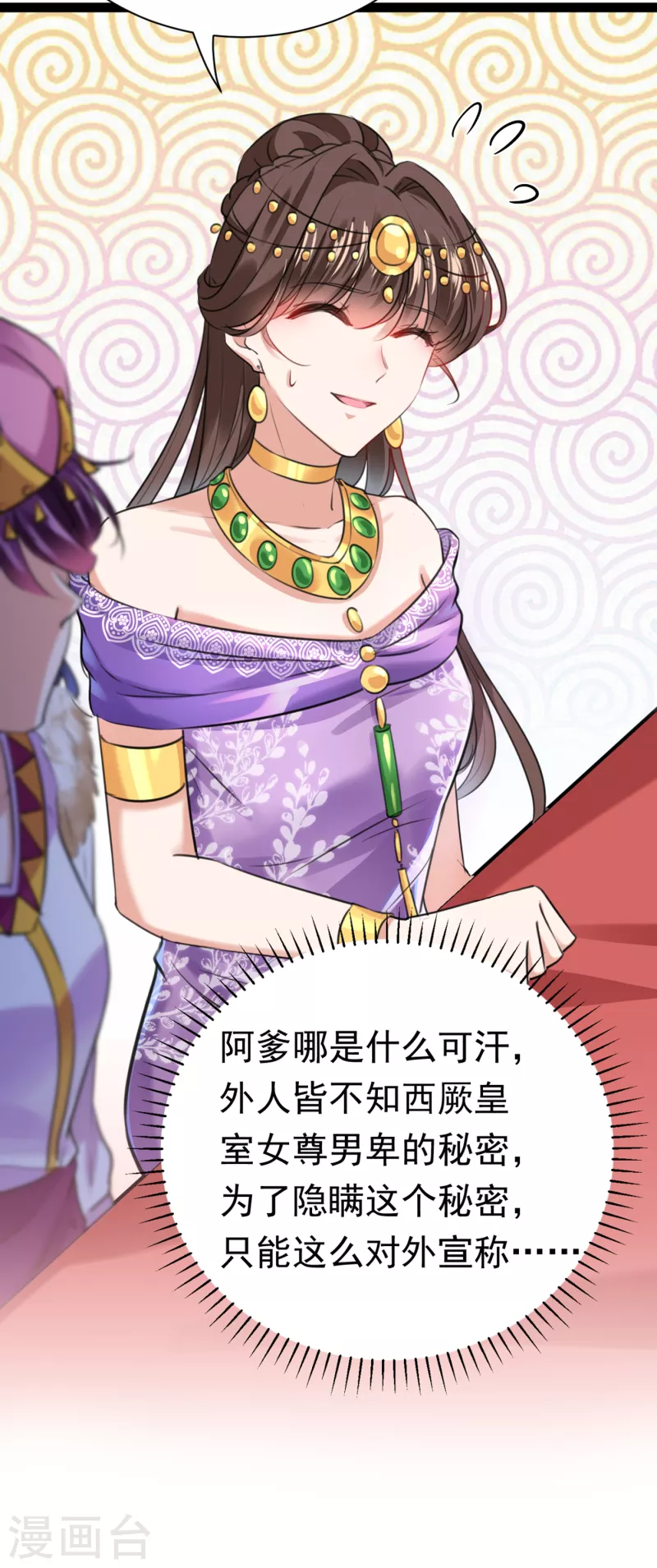🍘王爷你好帅 第287话 西厥皇室的特别招待 第7页