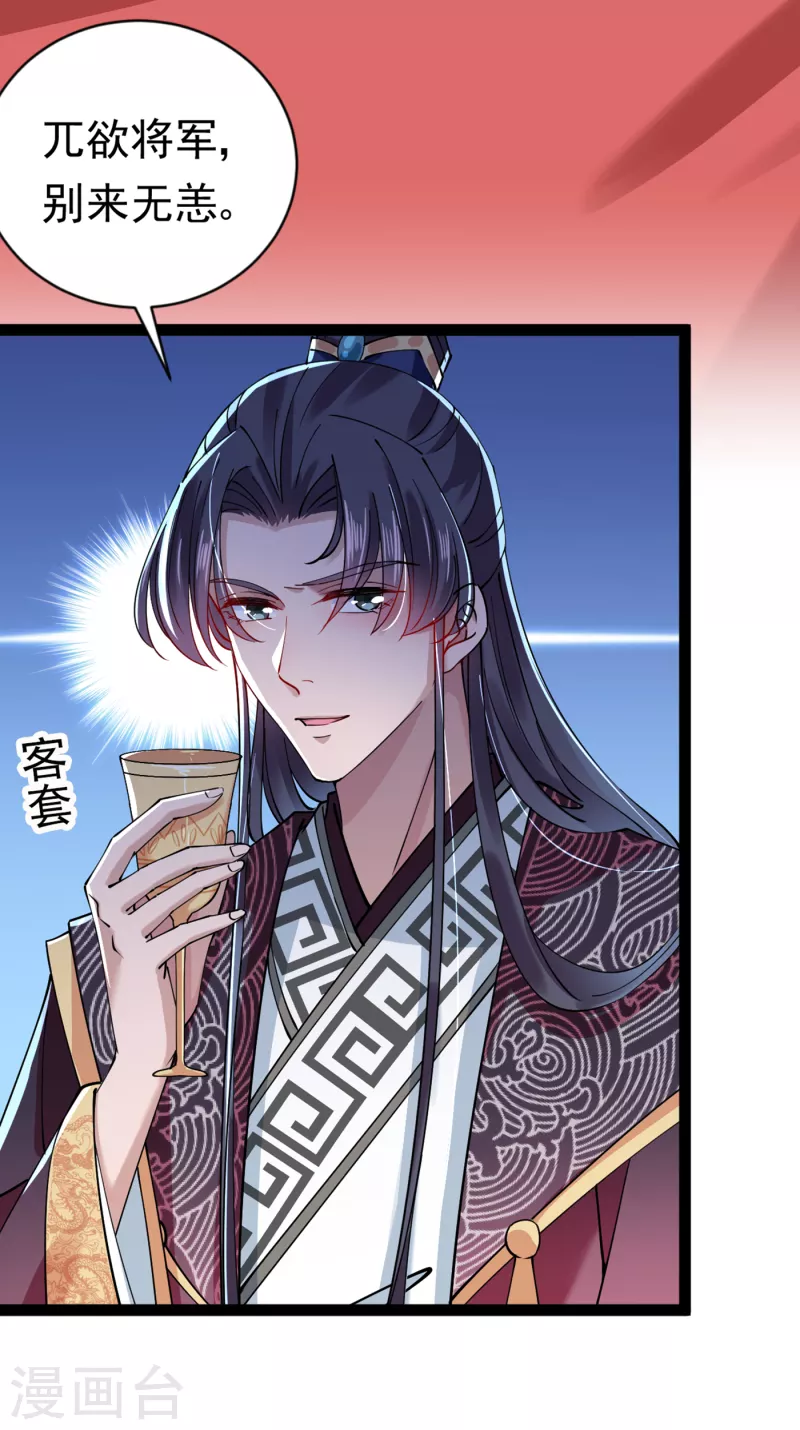 🍘王爷你好帅 第287话 西厥皇室的特别招待 第9页