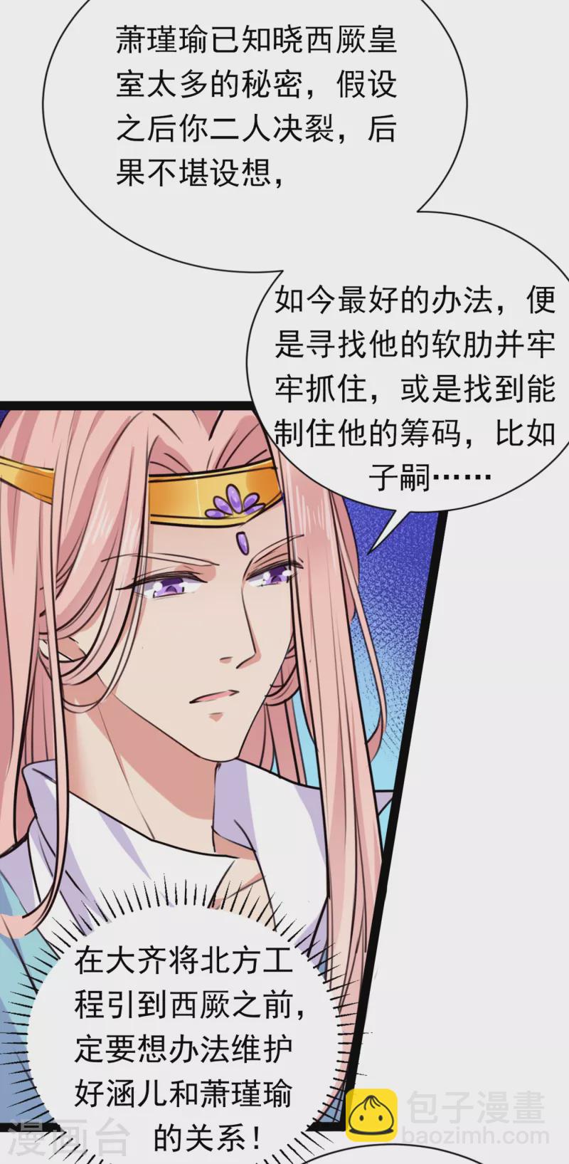 🍘王爷你好帅 第289话 我不会离开西厥的！ 第13页