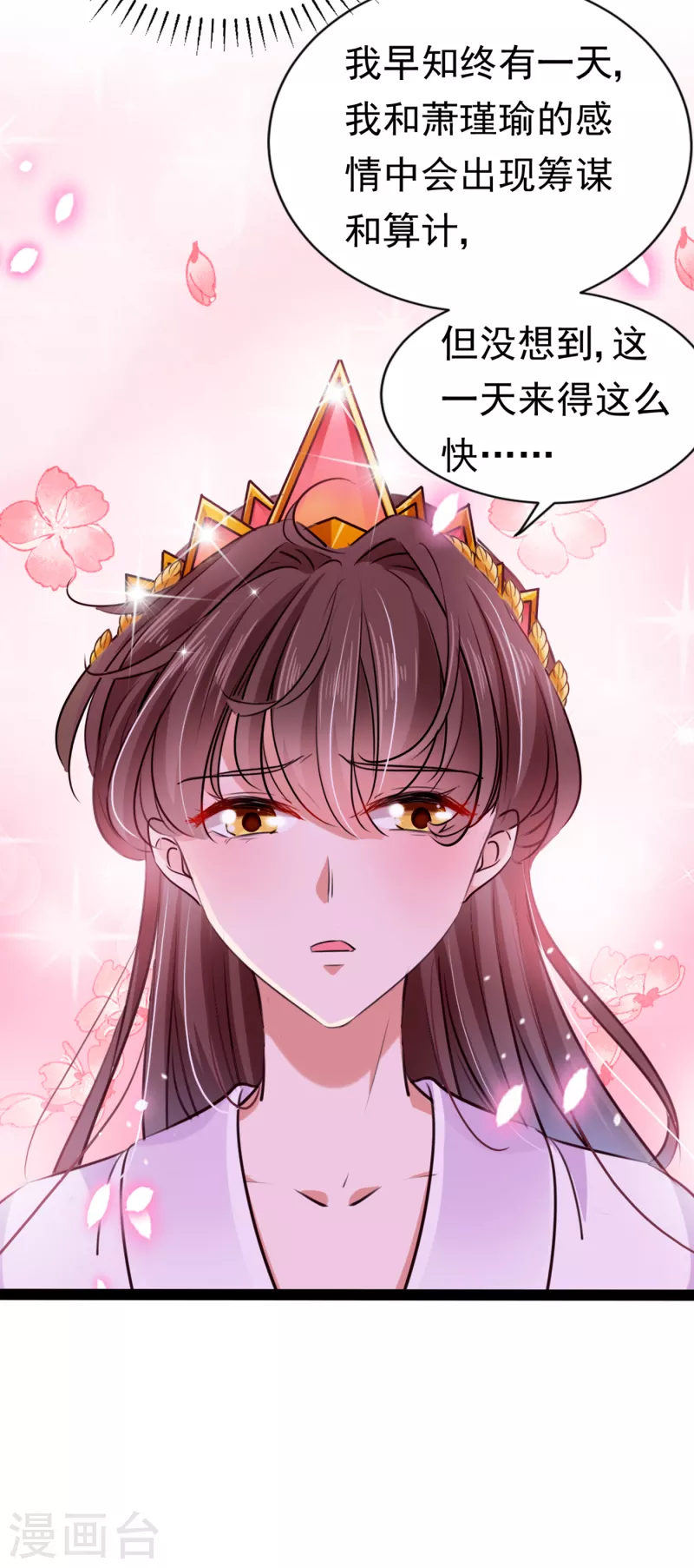 🍘王爷你好帅 第289话 我不会离开西厥的！ 第14页