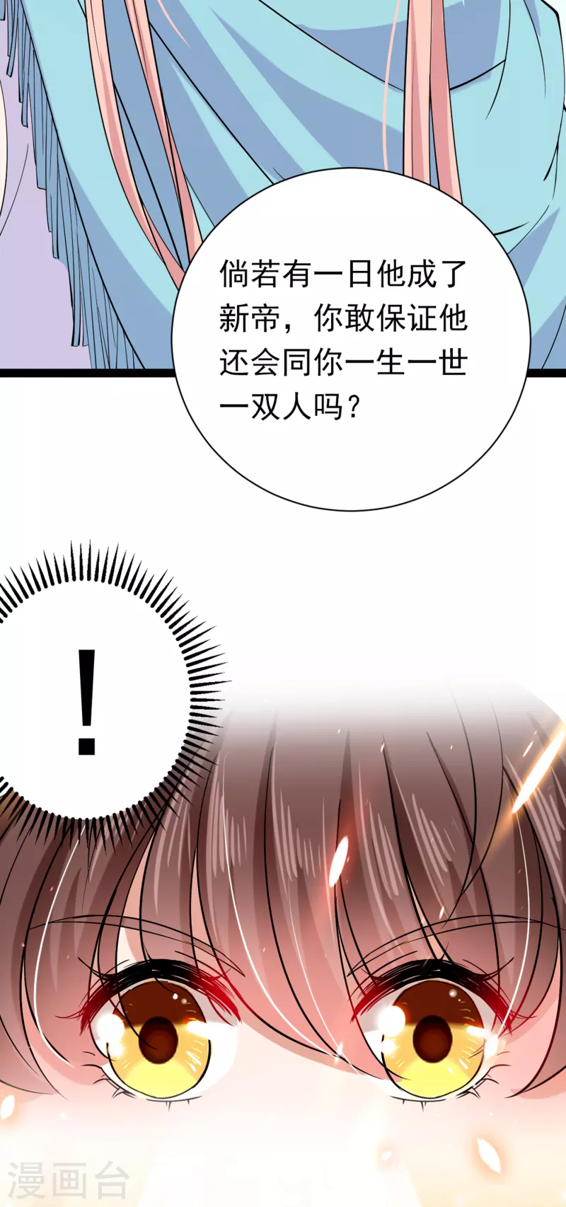 🍘王爷你好帅 第289话 我不会离开西厥的！ 第16页