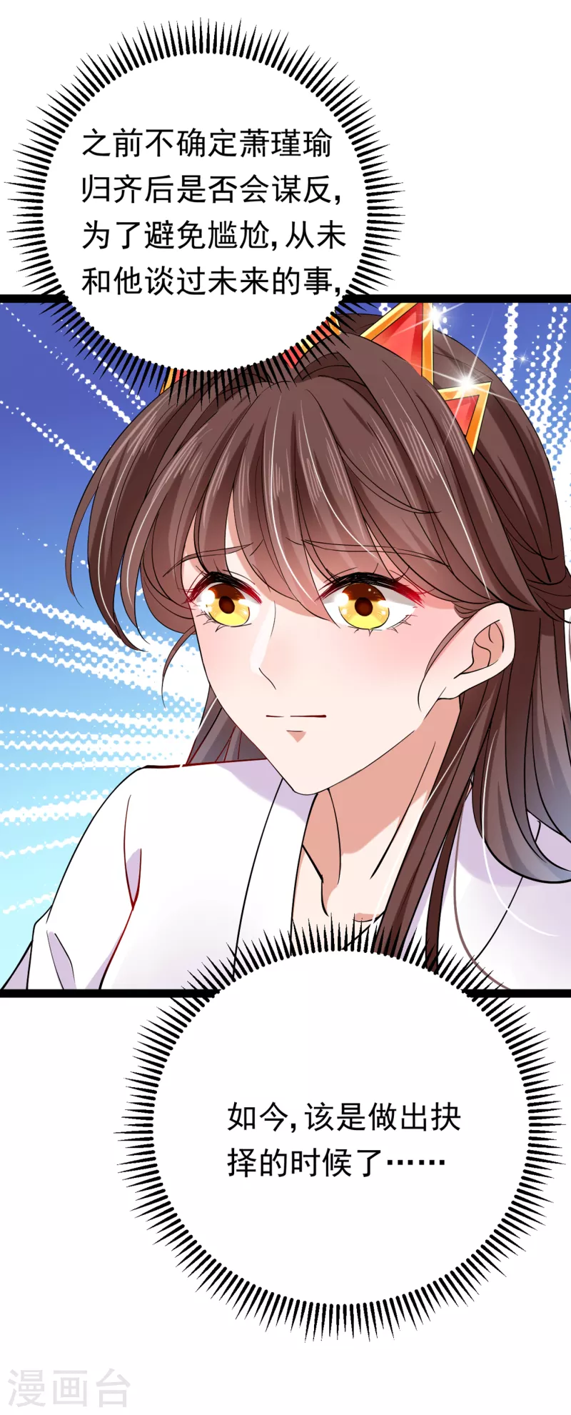 🍘王爷你好帅 第289话 我不会离开西厥的！ 第19页