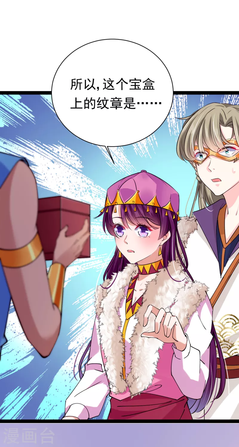 🍘王爷你好帅 第289话 我不会离开西厥的！ 第23页