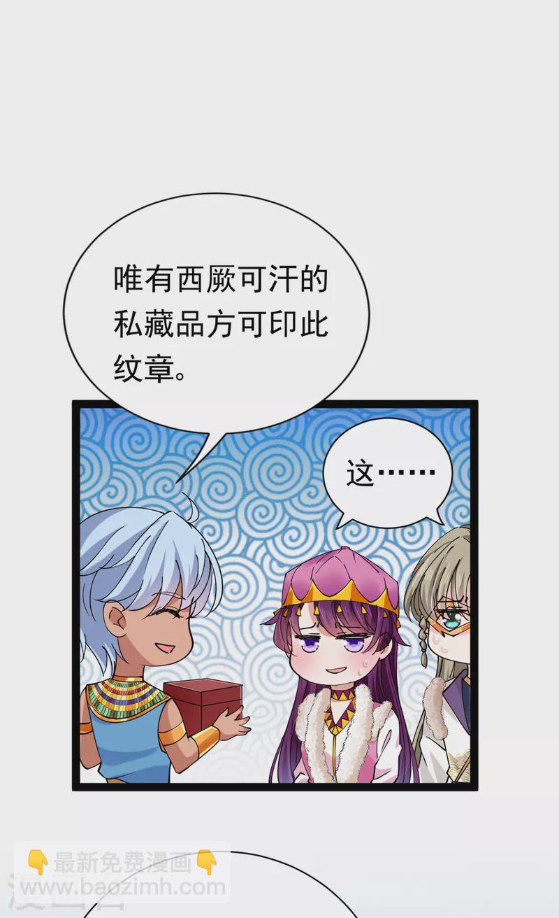 🍘王爷你好帅 第289话 我不会离开西厥的！ 第25页