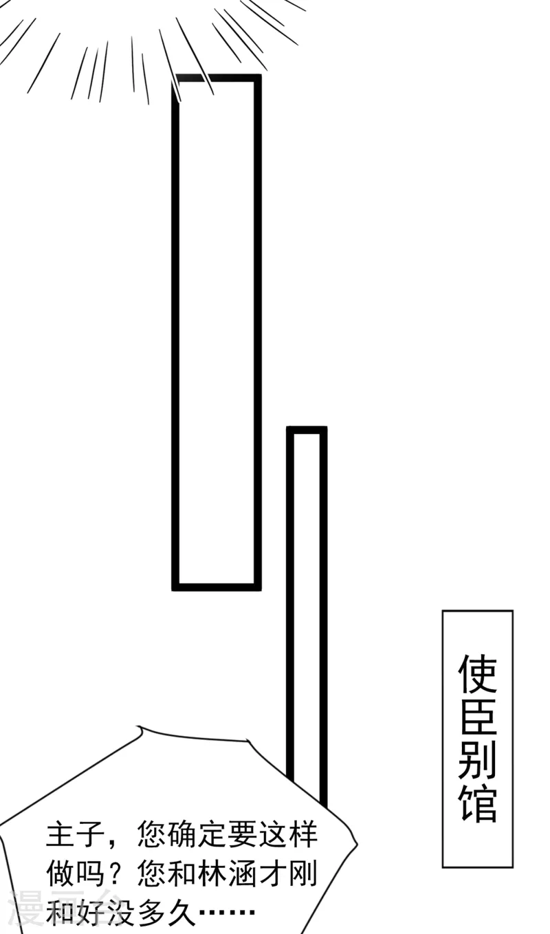 🍘王爷你好帅 第289话 我不会离开西厥的！ 第29页