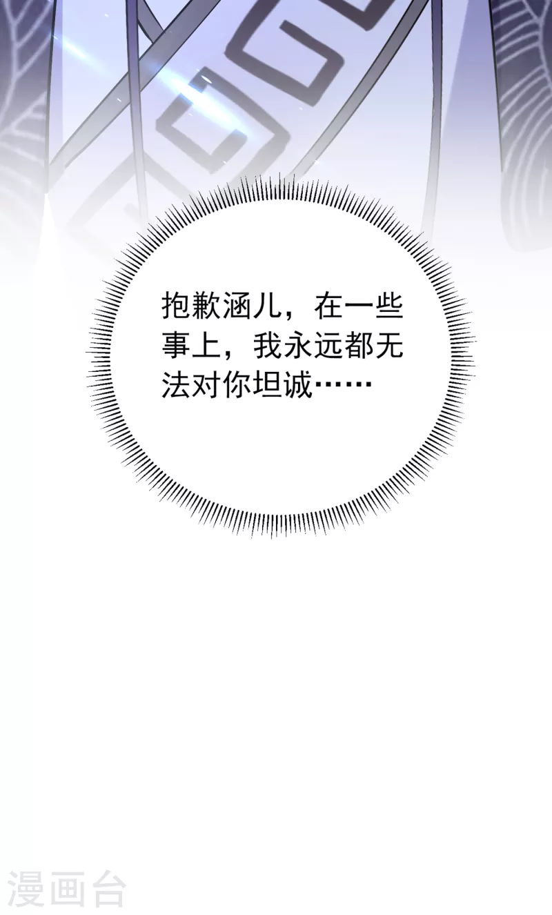 🍘王爷你好帅 第289话 我不会离开西厥的！ 第32页