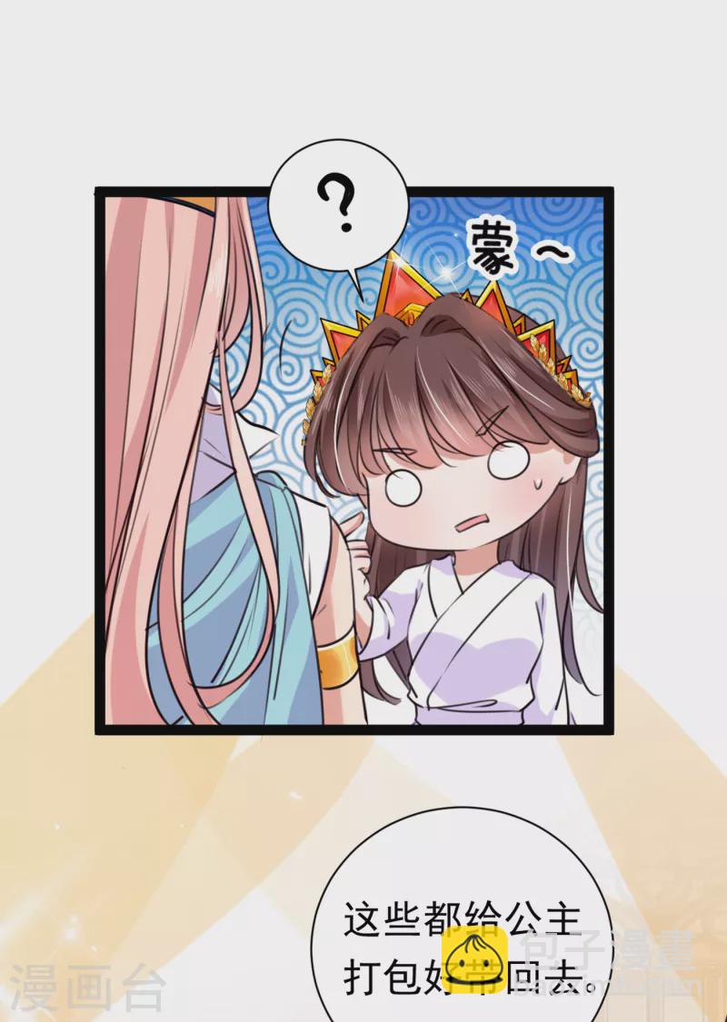 🍘王爷你好帅 第289话 我不会离开西厥的！ 第4页