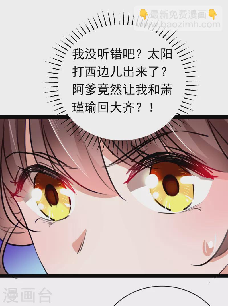 🍘王爷你好帅 第289话 我不会离开西厥的！ 第6页