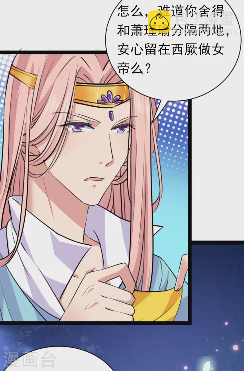 🍘王爷你好帅 第289话 我不会离开西厥的！ 第7页