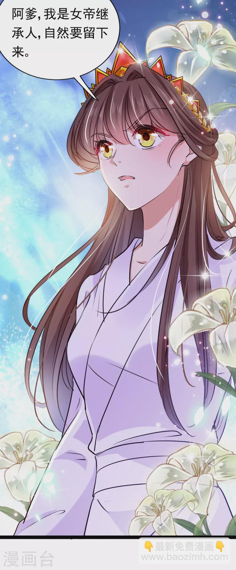 🍘王爷你好帅 第289话 我不会离开西厥的！ 第8页