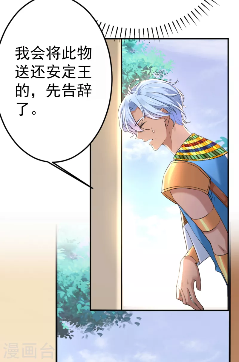 🍘王爷你好帅 第291话 六哥的过去 第24页