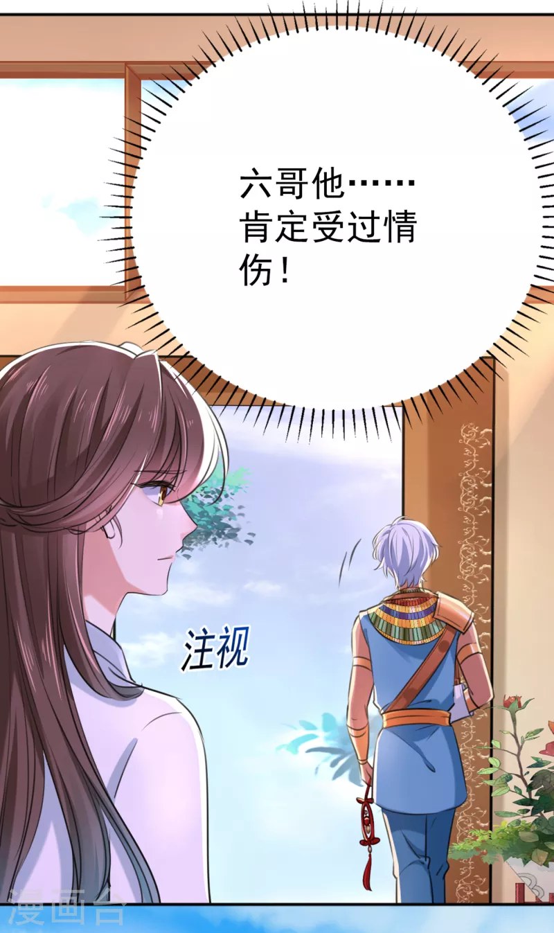 🍘王爷你好帅 第291话 六哥的过去 第26页