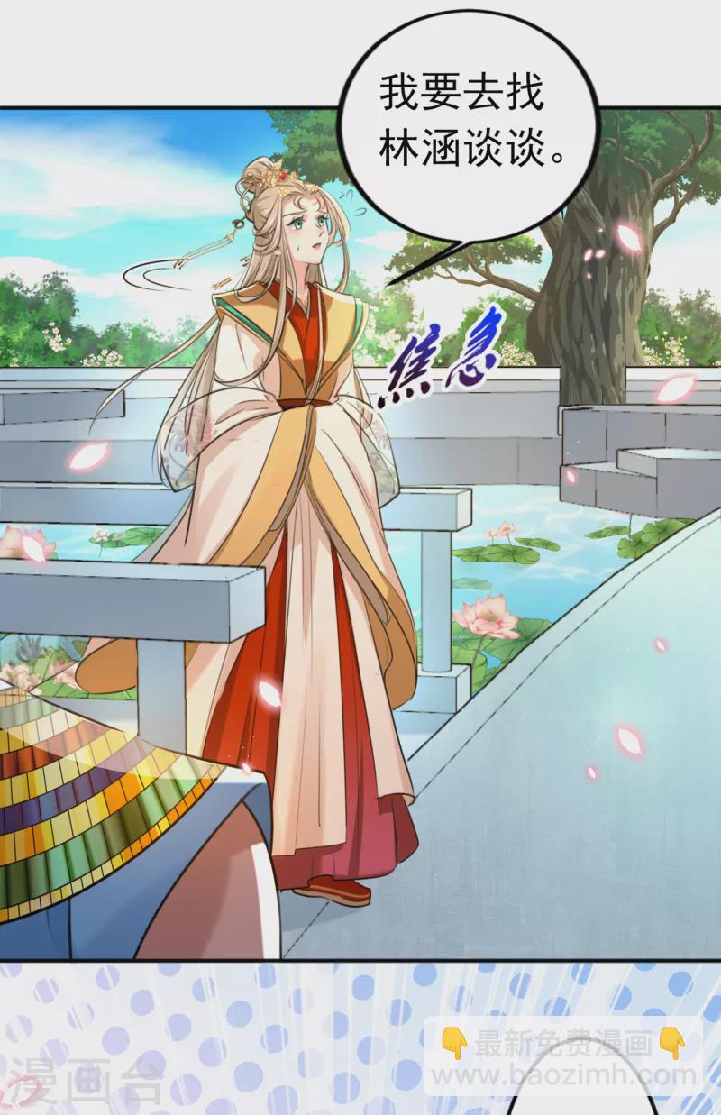 🍘王爷你好帅 第291话 六哥的过去 第29页