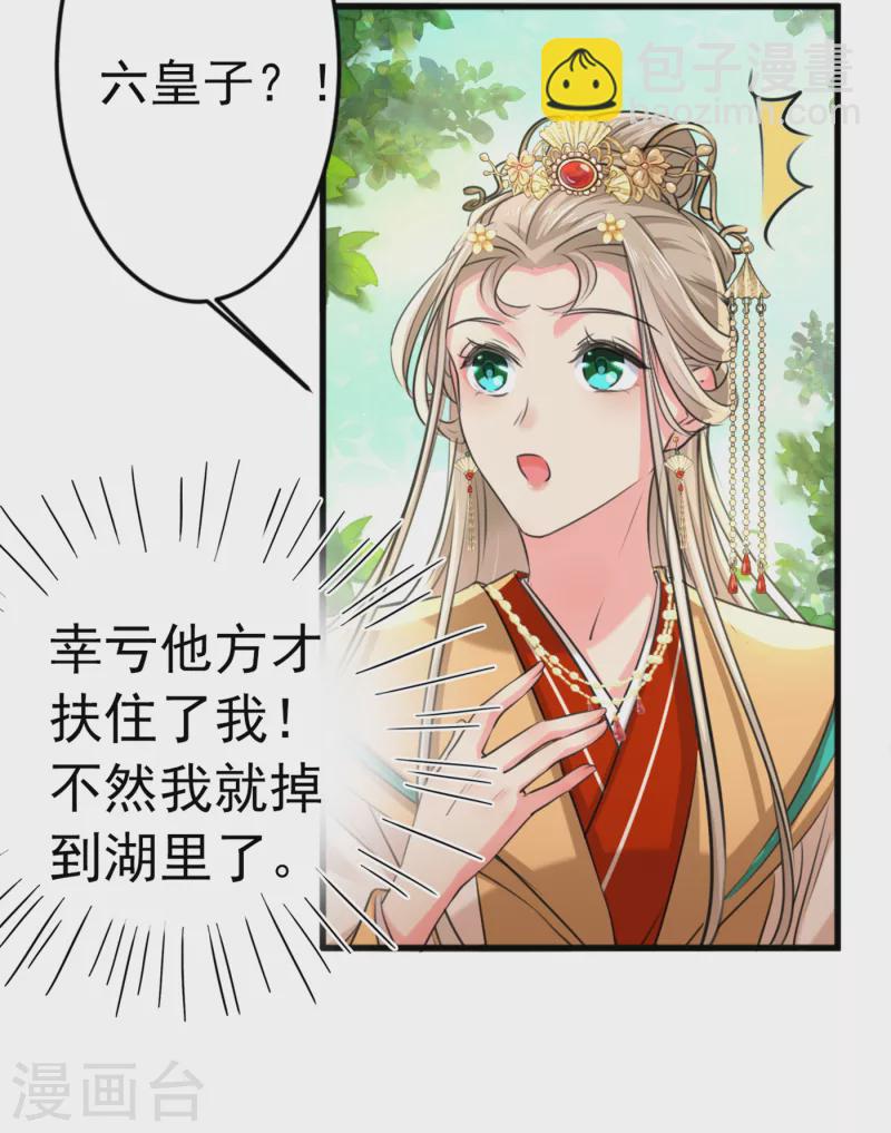 🍘王爷你好帅 第291话 六哥的过去 第34页