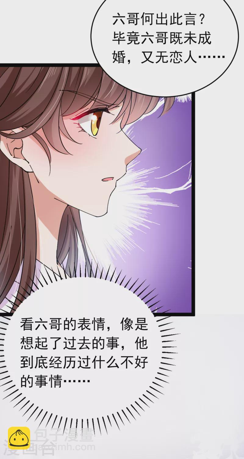 🍘王爷你好帅 第291话 六哥的过去 第4页