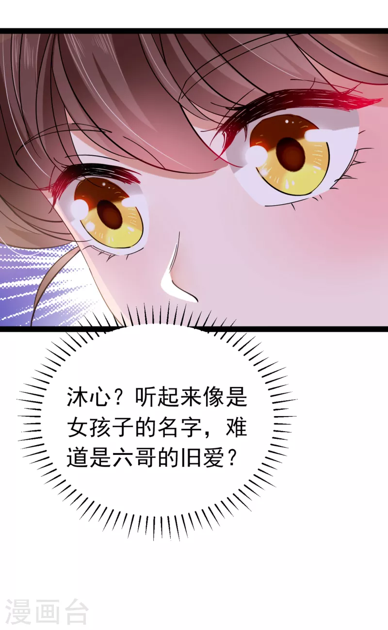 🍘王爷你好帅 第291话 六哥的过去 第7页
