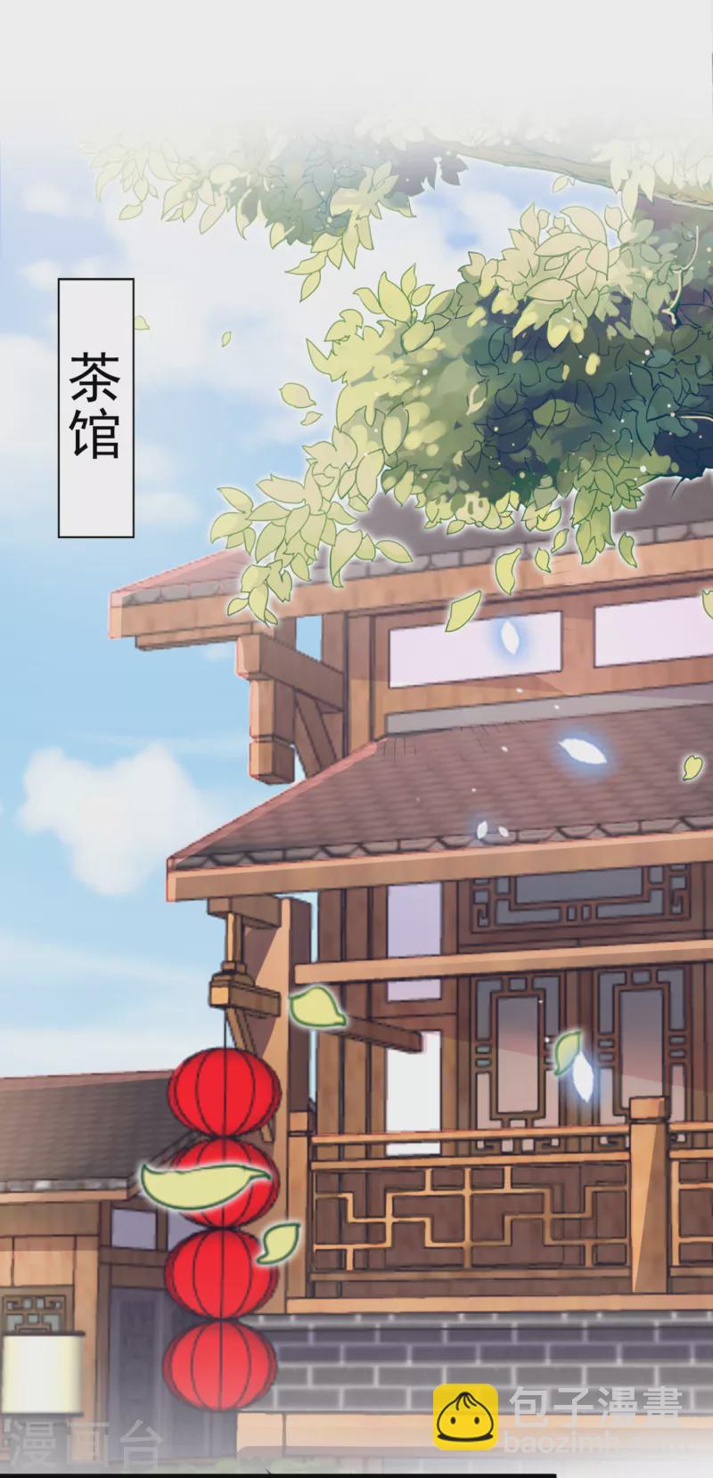 🍘王爷你好帅 第293话 你了解异地恋吗？ 第11页