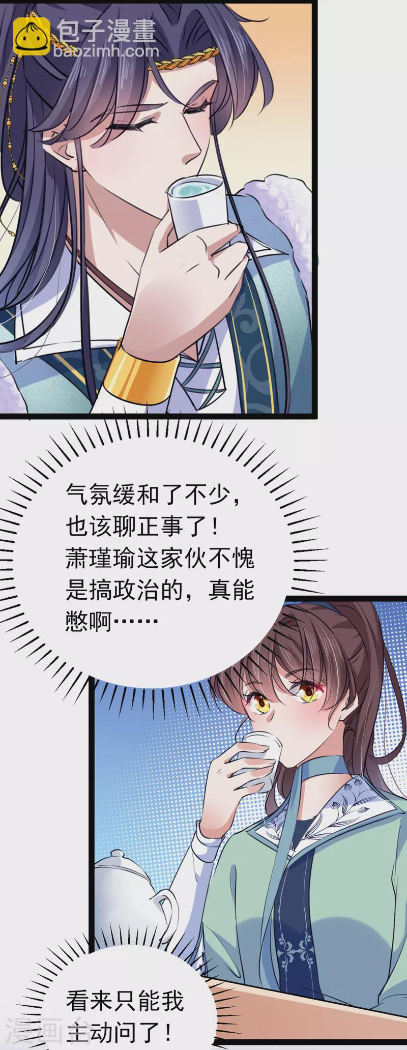 🍘王爷你好帅 第293话 你了解异地恋吗？ 第12页