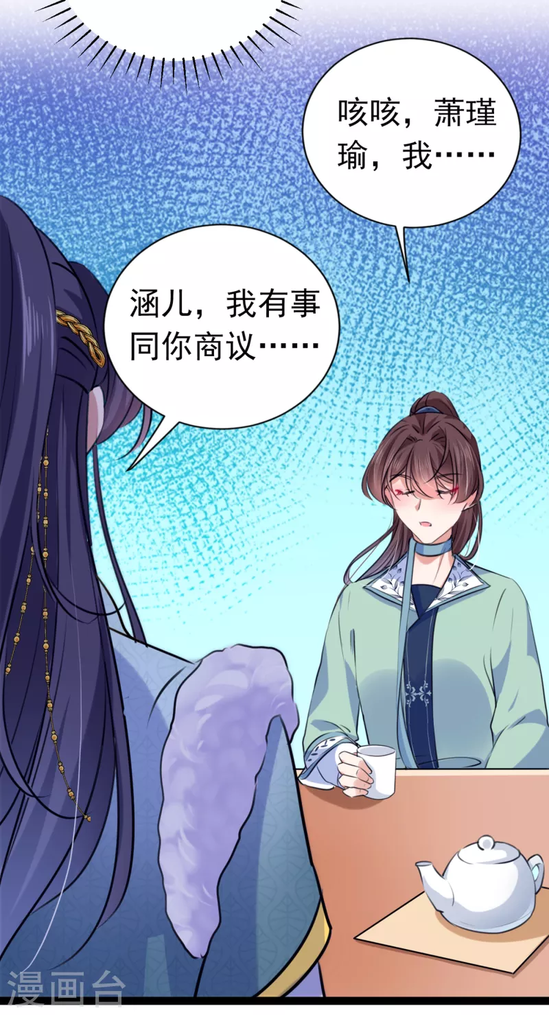 🍘王爷你好帅 第293话 你了解异地恋吗？ 第13页