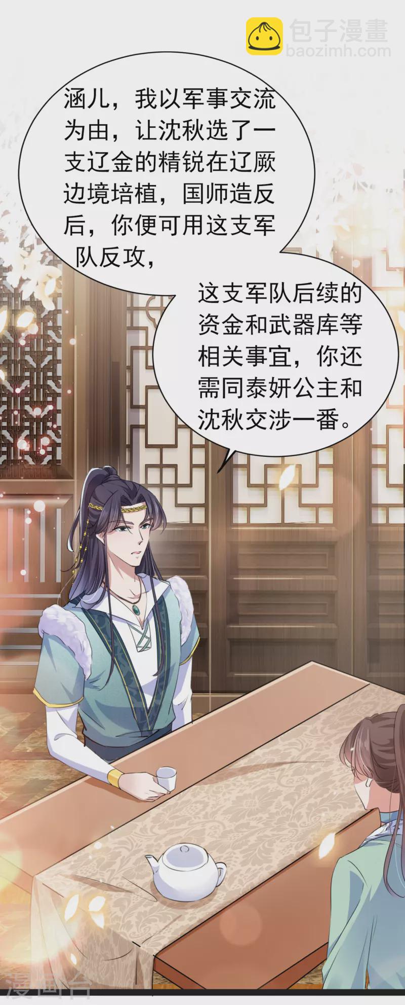 🍘王爷你好帅 第293话 你了解异地恋吗？ 第15页