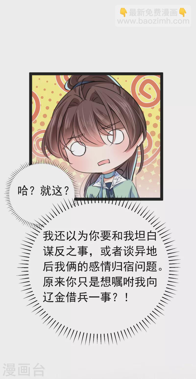 🍘王爷你好帅 第293话 你了解异地恋吗？ 第16页