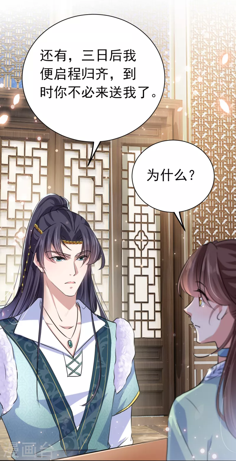 🍘王爷你好帅 第293话 你了解异地恋吗？ 第17页