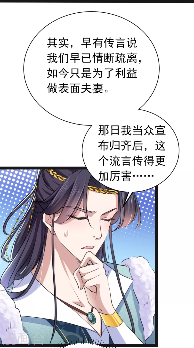 🍘王爷你好帅 第293话 你了解异地恋吗？ 第18页