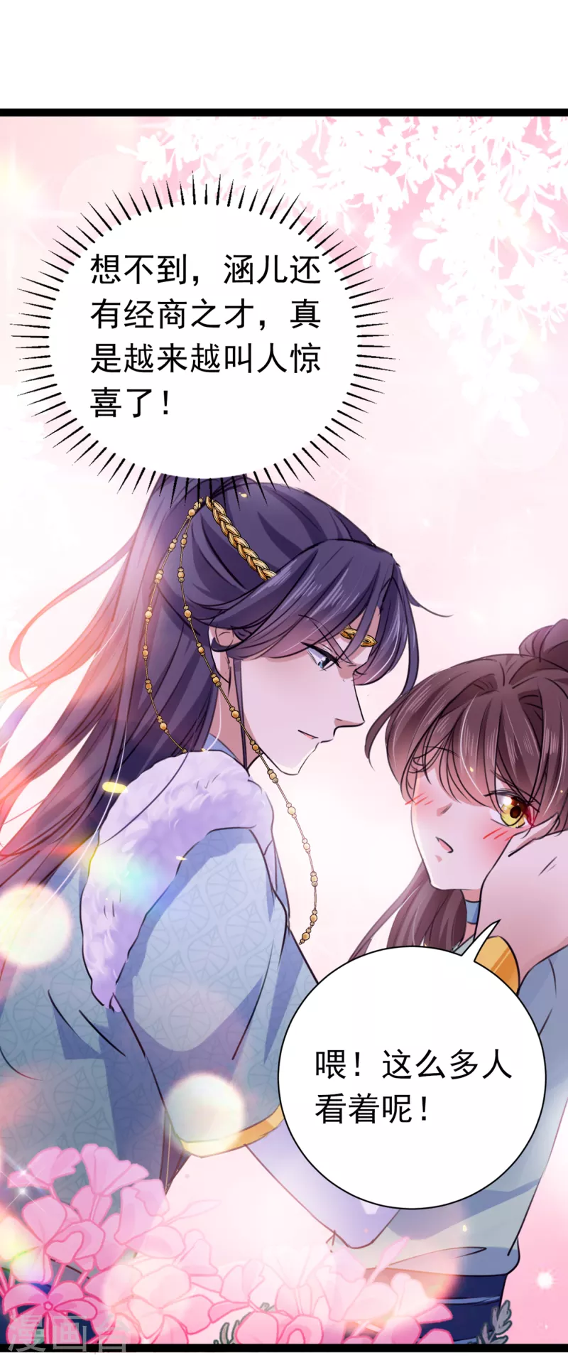 🍘王爷你好帅 第293话 你了解异地恋吗？ 第2页