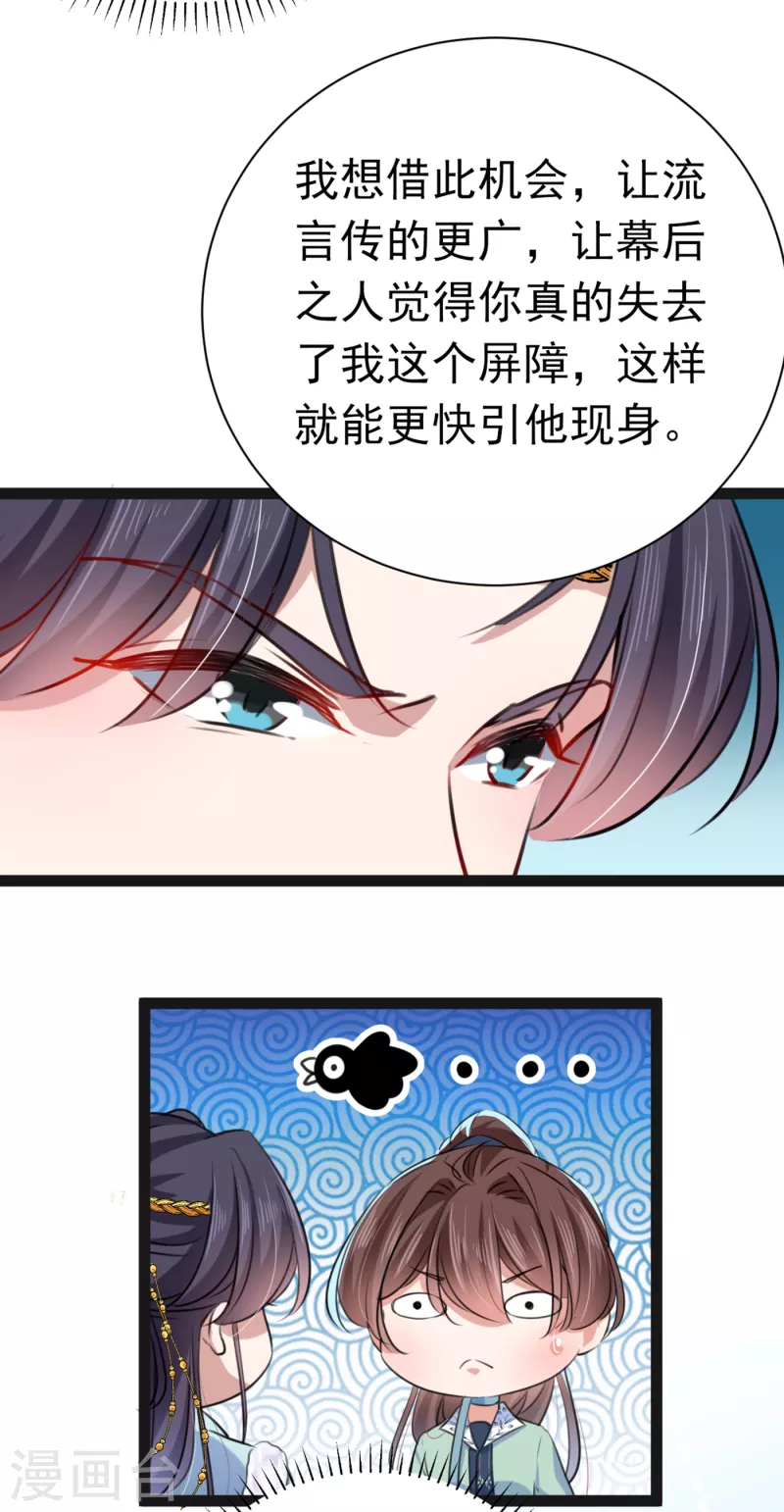 🍘王爷你好帅 第293话 你了解异地恋吗？ 第20页